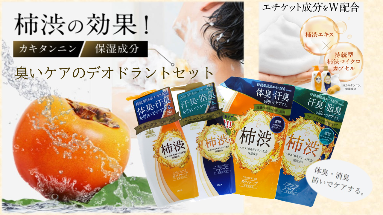 臭いケアのデオドラントセット <太陽のさちEXシリーズ> 体臭・消臭 防いでケアする ※着日指定不可