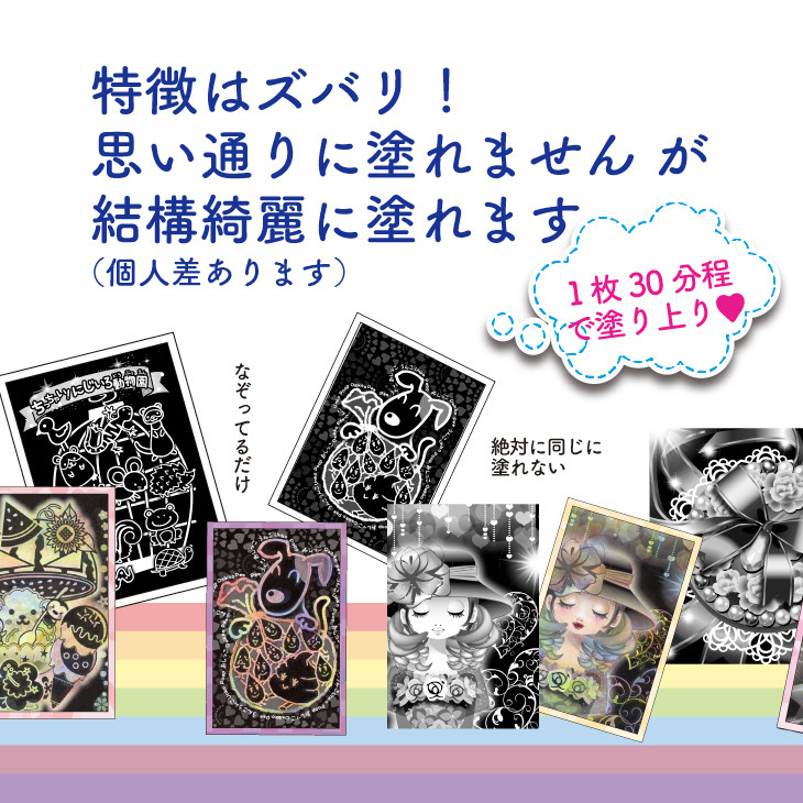 キッズとオトナ女子のための『虹色ぬりえ』【ハガキ30枚組+虹色色鉛筆3本】 スクラッチアートみたいな虹色の不思議な仕上がり。白い部分をなぞって描くだけ思いの外綺麗な仕上がり!オリジナルの絵柄で超絶簡単! ※着日指定不可