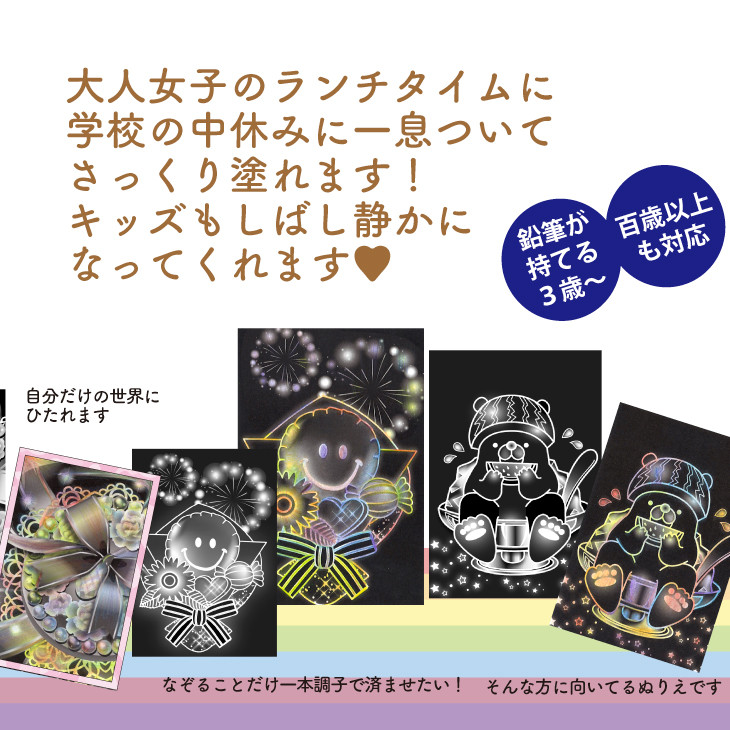 キッズとオトナ女子のための『虹色ぬりえ』【ハガキ30枚組+虹色色鉛筆3本】 スクラッチアートみたいな虹色の不思議な仕上がり。白い部分をなぞって描くだけ思いの外綺麗な仕上がり!オリジナルの絵柄で超絶簡単! ※着日指定不可