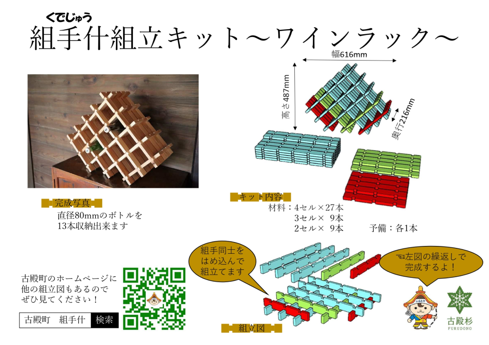 【07505-0020】組手什 組立キット ワインラック大