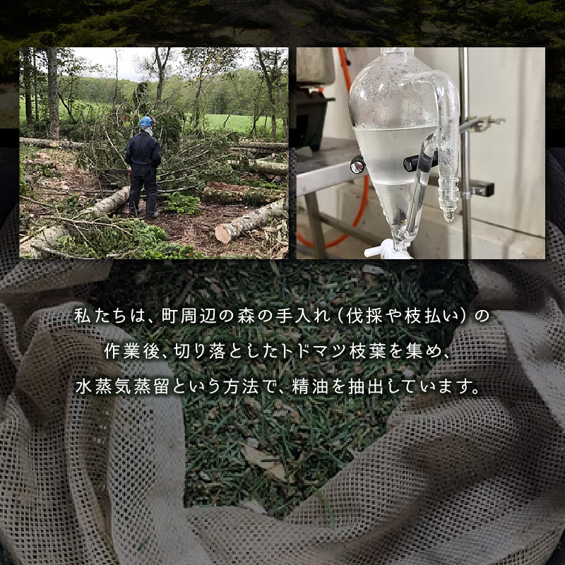 浜中町生まれトドマツ精油『とどろっぷ』5ml 5本_250701