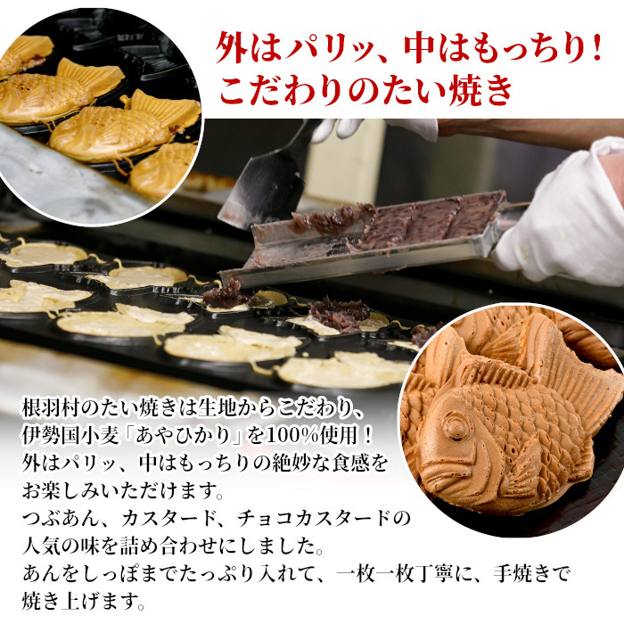 たい焼き 3種類の味 たっぷり18枚 (つぶあん チョコカスタード カスタード) たい焼き 和菓子 あんこ 粒あん カスタード クリーム チョコレート スイーツ デザート 手土産 個包装 12000円