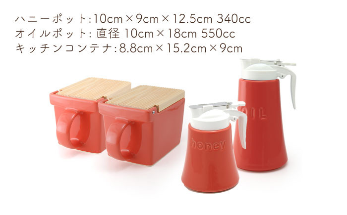 【美濃焼】 DINING キッチンツール セット キャロット 【ZERO JAPAN】 キッチンコンテナ / 調味料入れ / ハニーポット / オイルポット [MBR086]