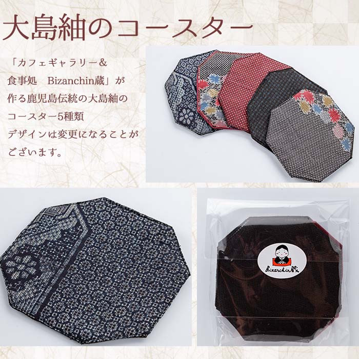 No.716 《数量限定》薩摩焼とグラスのぐいのみ(5個)と大島紬のコースター(5点)のよくばりセット！ 国産 日本製 薩摩焼 陶芸品 焼物 陶器 伝統工芸品 食器【美山薩摩焼振興会】