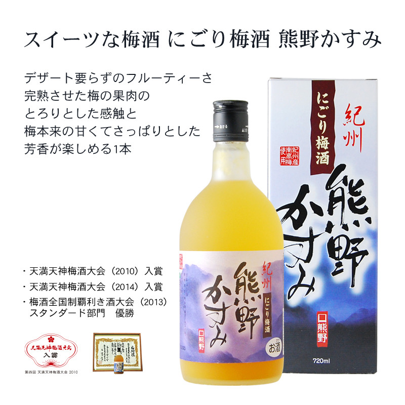 紀州の梅酒 飲み比べ３本セット / お酒 酒 梅酒 地酒【prm002B】