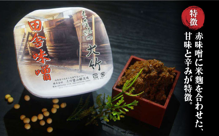 【人気No.1 ！自慢の赤みそ】もっと 田舎味噌 4個セット【株式会社大竹醤油醸造場】食品 調味料 赤味噌 [MAO008]