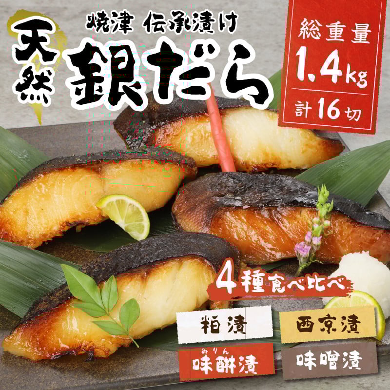 a30-174202512 【2025年12月お届け】魚心漬銀ダラ 16切