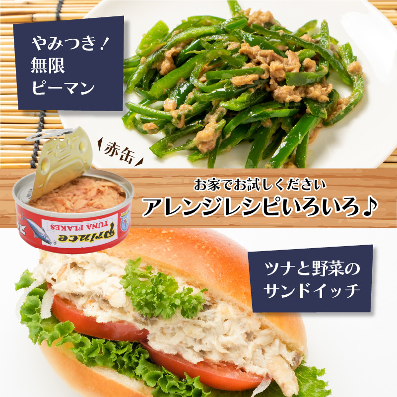 a15-596　【準備ができ次第発送】プリンスツナ缶 赤缶 24缶入り 非常食 防災 常温 長期保存 ツナ 缶詰 油漬け 焼津