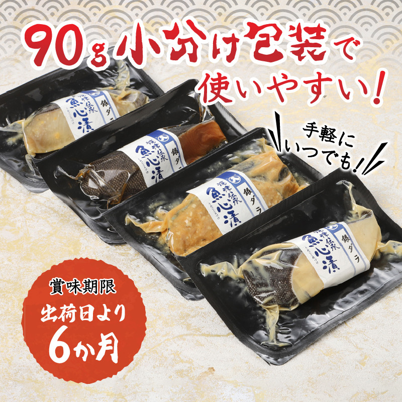 a30-174202512 【2025年12月お届け】魚心漬銀ダラ 16切