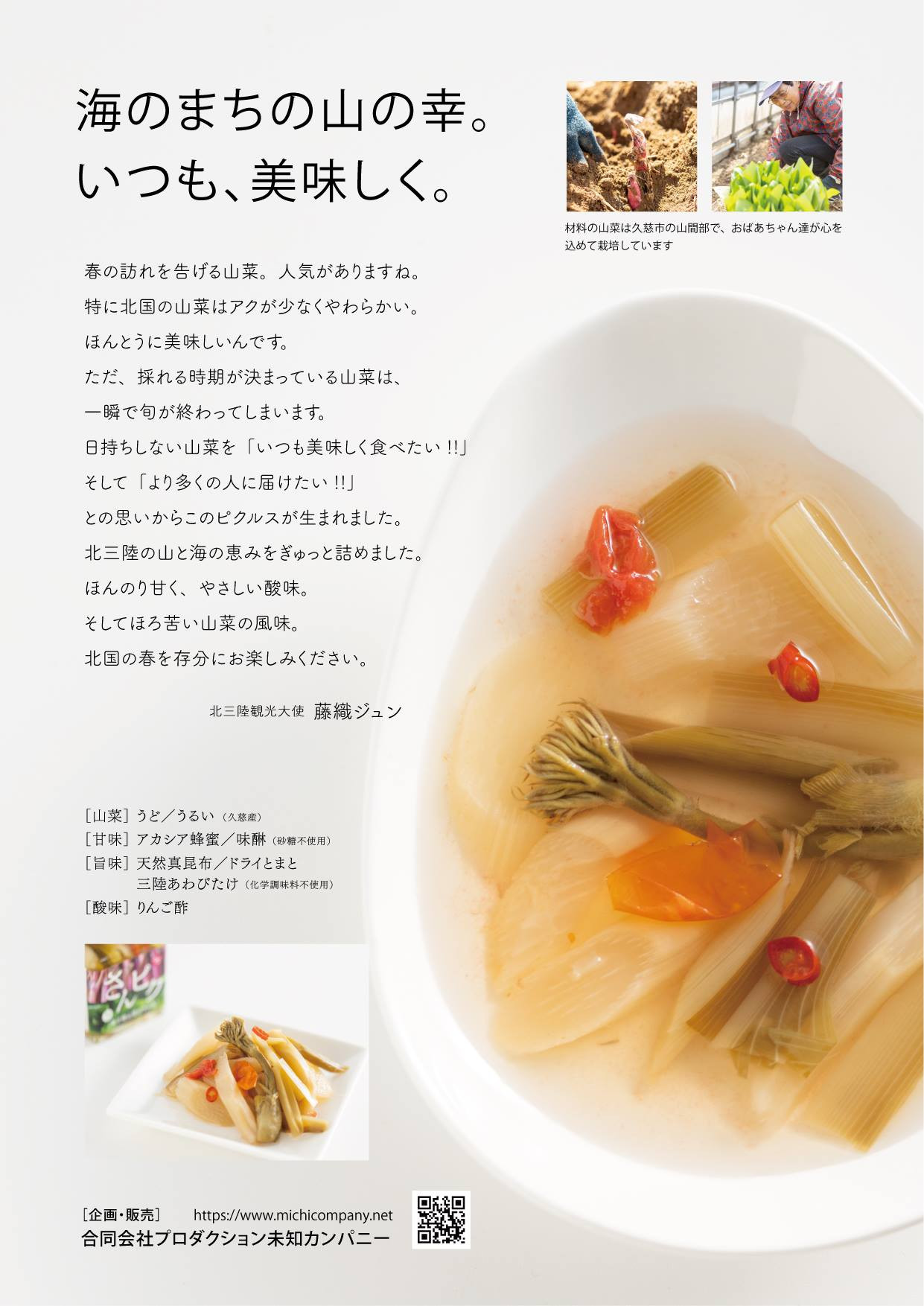 酸味ひかえめで「うまマイルド」!さんピクー北三陸山菜ピクルスー3本セット