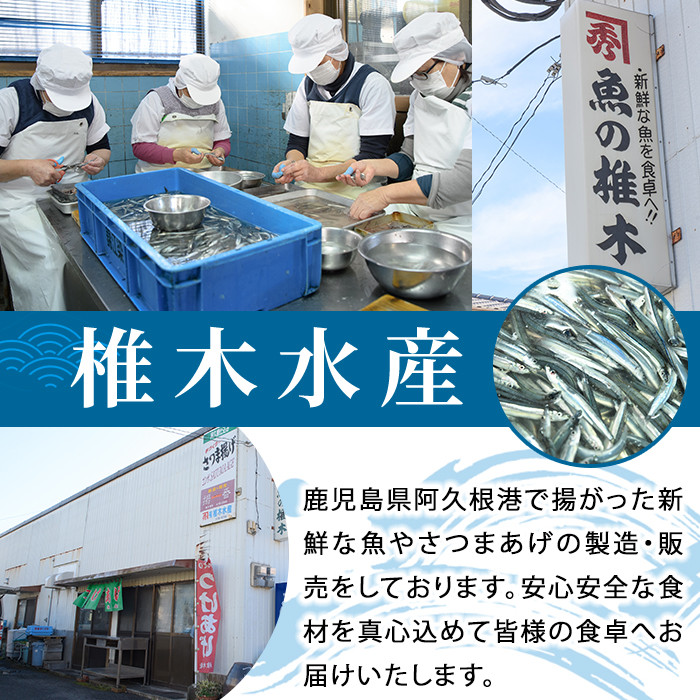 鹿児島県産!阿久根のきびなごお刺身セット(計160尾) 冷凍でお届け! 魚介類 海鮮 魚 きびなご キビナゴ 刺身 さしみ 刺し身 青魚 子魚 小分け【椎木水産】akn054-05