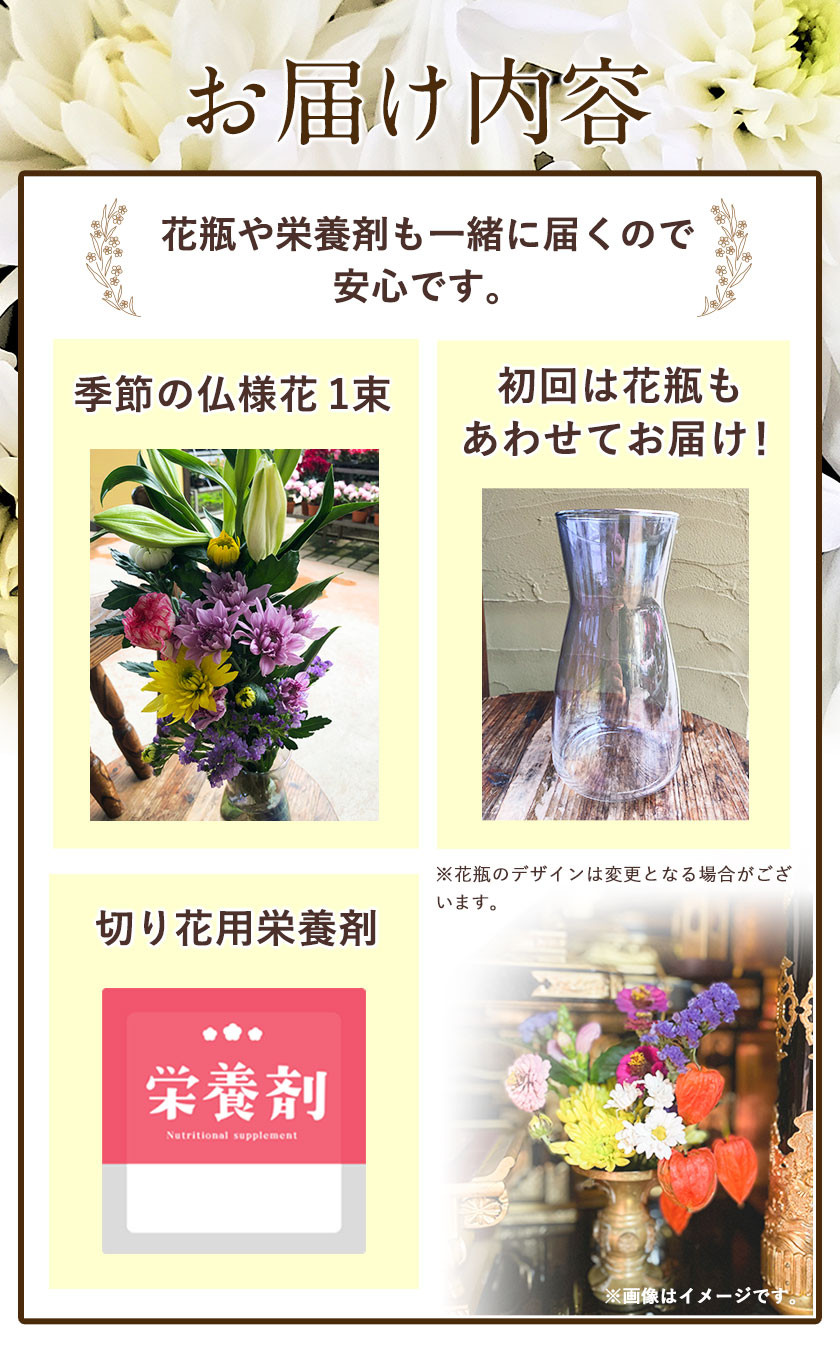 ★6ヶ月定期便★ 仏様花1束《お申込み月の翌月から出荷開始》椿原園 初回のみ 花瓶付き お花 花 お仏壇用 お供え