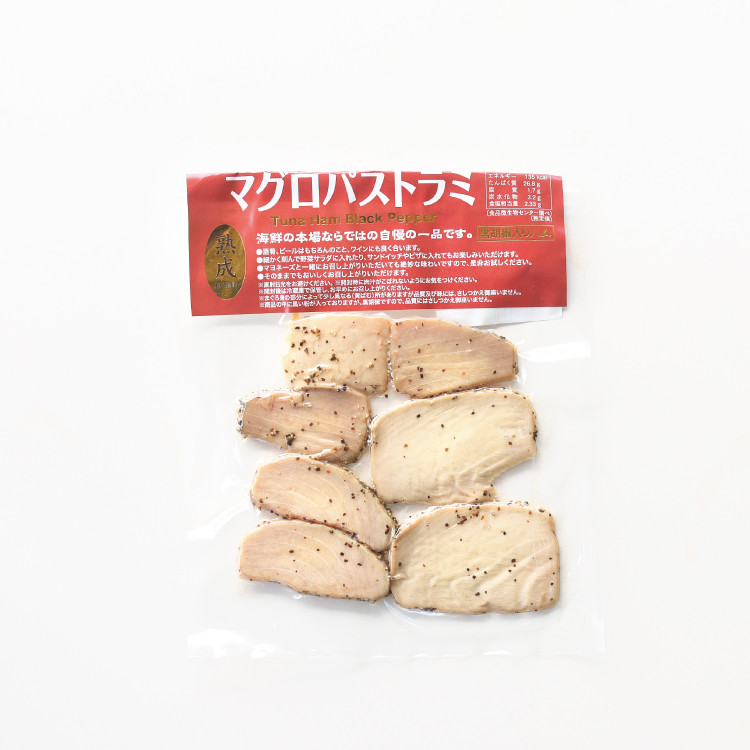 まぐろおつまみ3種セット （ まぐろワイン煮込み、まぐろハム、マグロパストラミ ）【kin008】