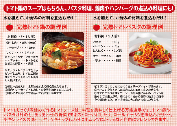 完熟トマト鍋スープ5個セット 完熟 トマト 鍋スープ トマト鍋 スープ 鍋用 国産 野菜スープ 料理用 濃厚 お取り寄せ グルメ 詰め合わせ ギフト F6S-064