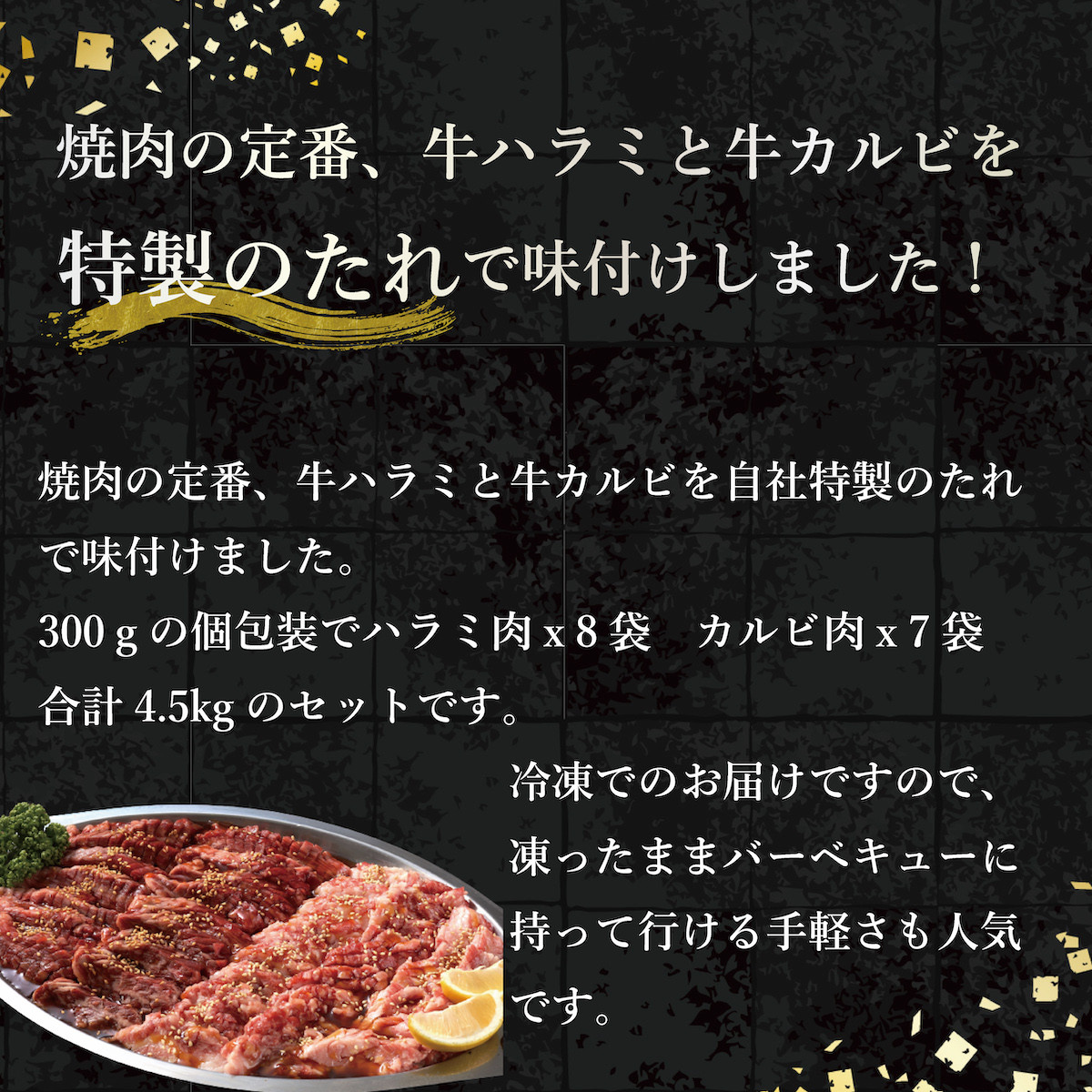牛肉 味付け牛 焼肉 セット 計約4.5kg [小林食品 福岡県 宇美町 um40azo890008] 肉 焼き肉 ハラミ カルビ 味付け牛肉 牛焼肉 個包装 冷凍