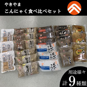 こんにゃく食べ比べセット（博多おでん・国産大豆の水煮付き）BZ010