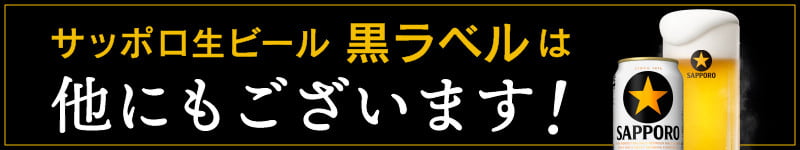 T0105-1012 【定期便】黒ラベル350ml×12本 12回