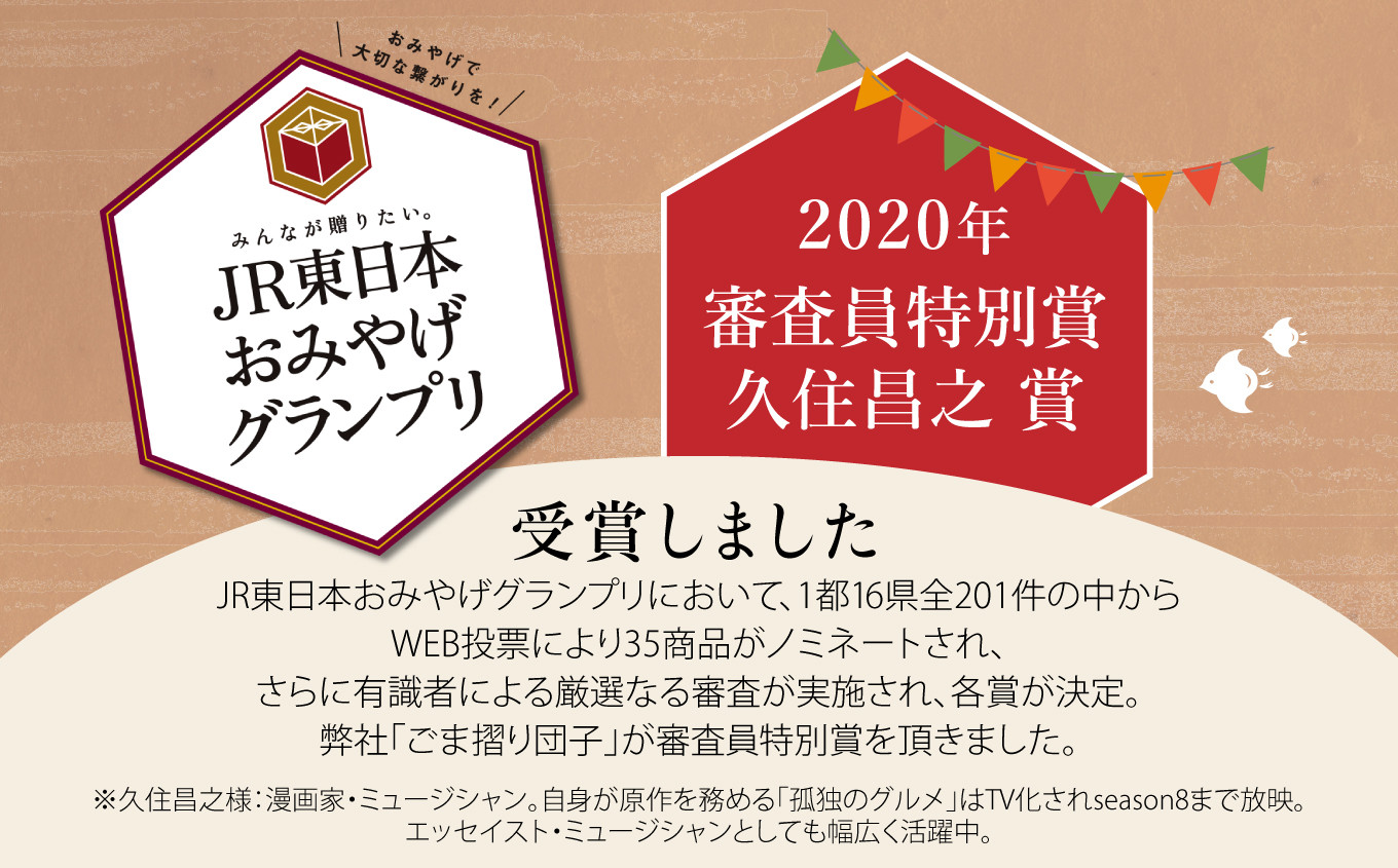 ＜松栄堂＞ ごま摺り団子 32個(8個入×4箱) 【 だんご お菓子 和菓子 スイーツ おやつ ごま 蜜 米粉 胡麻 醤油 しょうゆ 胡麻団子 ごま団子 ゴマ団子 冷凍 小分け お土産 ギフト 人気 岩手 一関 松栄堂 】