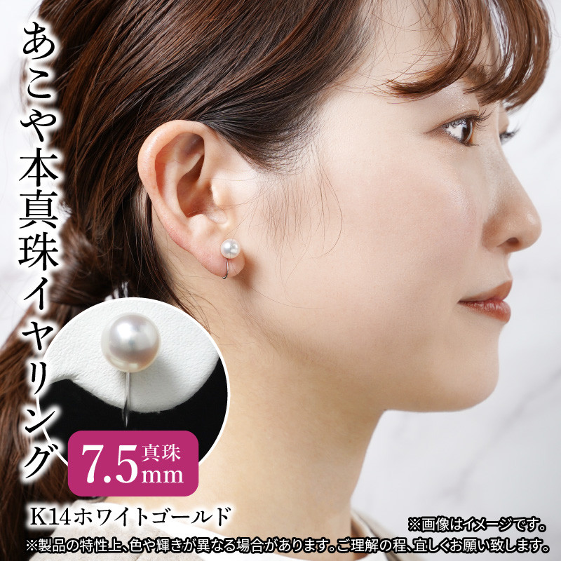 あこや本真珠イヤリング　真珠7.5mm　14Kホワイトゴールド アクセサリー ジュエリー シンプル パール 高品質 贈り物 天然 真珠 冠婚葬祭 レディース R14111