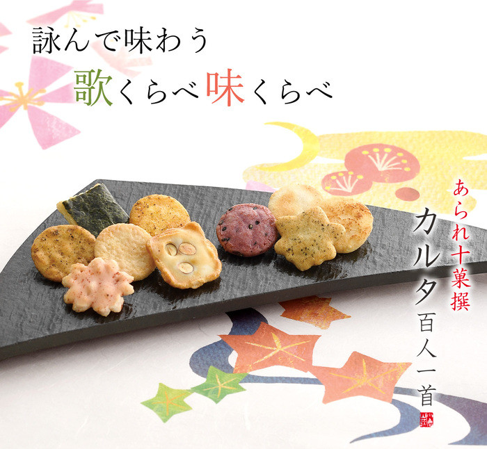 【小倉山荘】カルタ百人一首 化粧箱(中)（袋数の目安：約100袋）［ 京都 あられ おかき せんべい 人気 おすすめ おいしい ギフト プレゼント グルメ 食べ比べ 詰め合わせ セット お取り寄せ ふるさと納税 ］