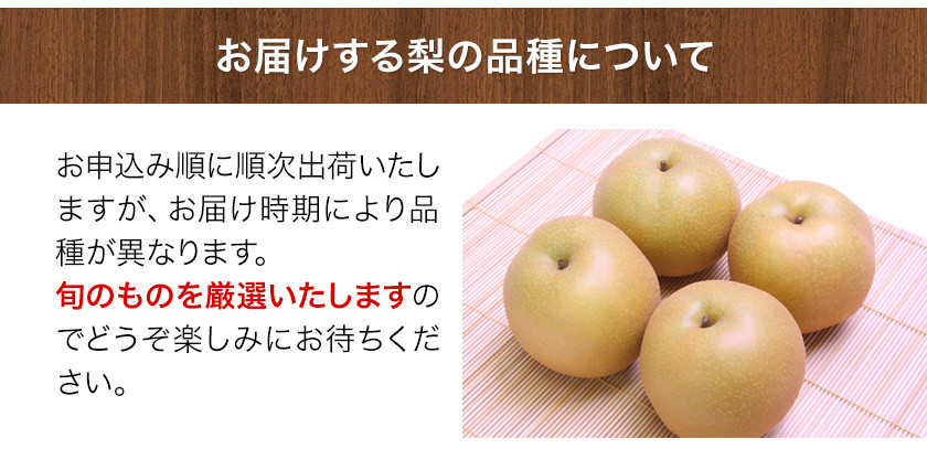 梨 予約 旬の梨(幸水梨 豊水梨 あきづき 甘太 新興梨 晩三吉梨 のいずれか)約 2kg (2-6玉)なし フルーツ 果物 新鮮 クール便 熊本県 荒尾市産 フレッシュフーズ 《7月中旬-11月中旬頃出荷》