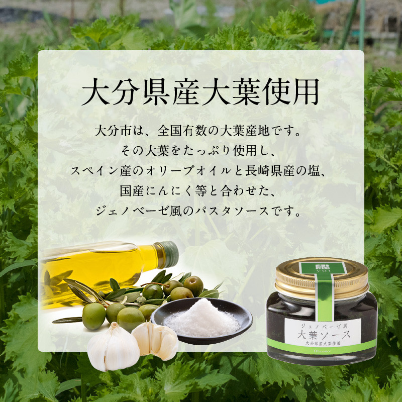 ジェノベーゼ風大葉ソース 12個セット ジェノベーゼソース 大葉ソース 大葉 しそ パスタ 植木農園 カルパッチョ ソース イタリアン ジェノベーゼ 調味料 内閣総理大臣賞受賞 ギフト 送料無料 魚 肉 料理 サラダ ドレッシング K01011
