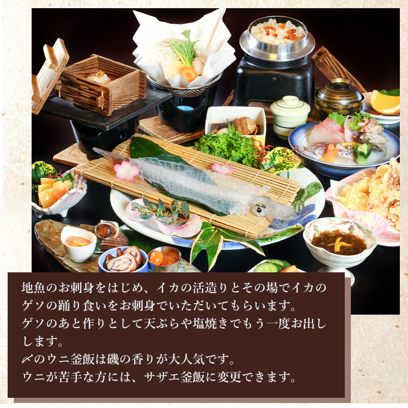 旅宿よぶこ『地元食材を満喫 2名様ご宿泊券』ご夕食は呼子イカ活造りと地魚会席に〆はウニ釜飯をゆっくりと!旅行 ギフト