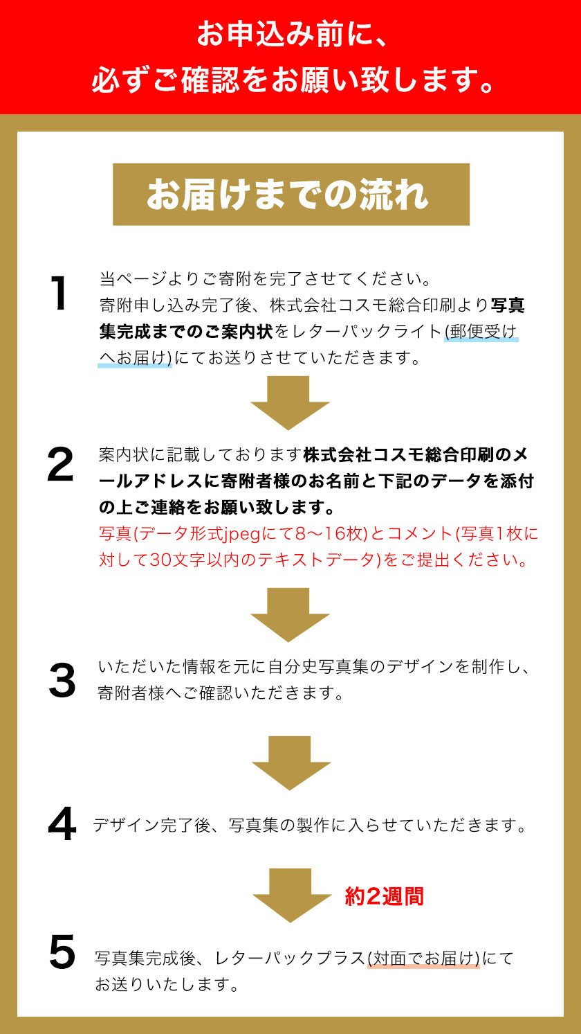 写真で綴る、自分史写真集　株式会社コスモ綜合印刷 《60日以内に出荷予定(土日祝除く)》
