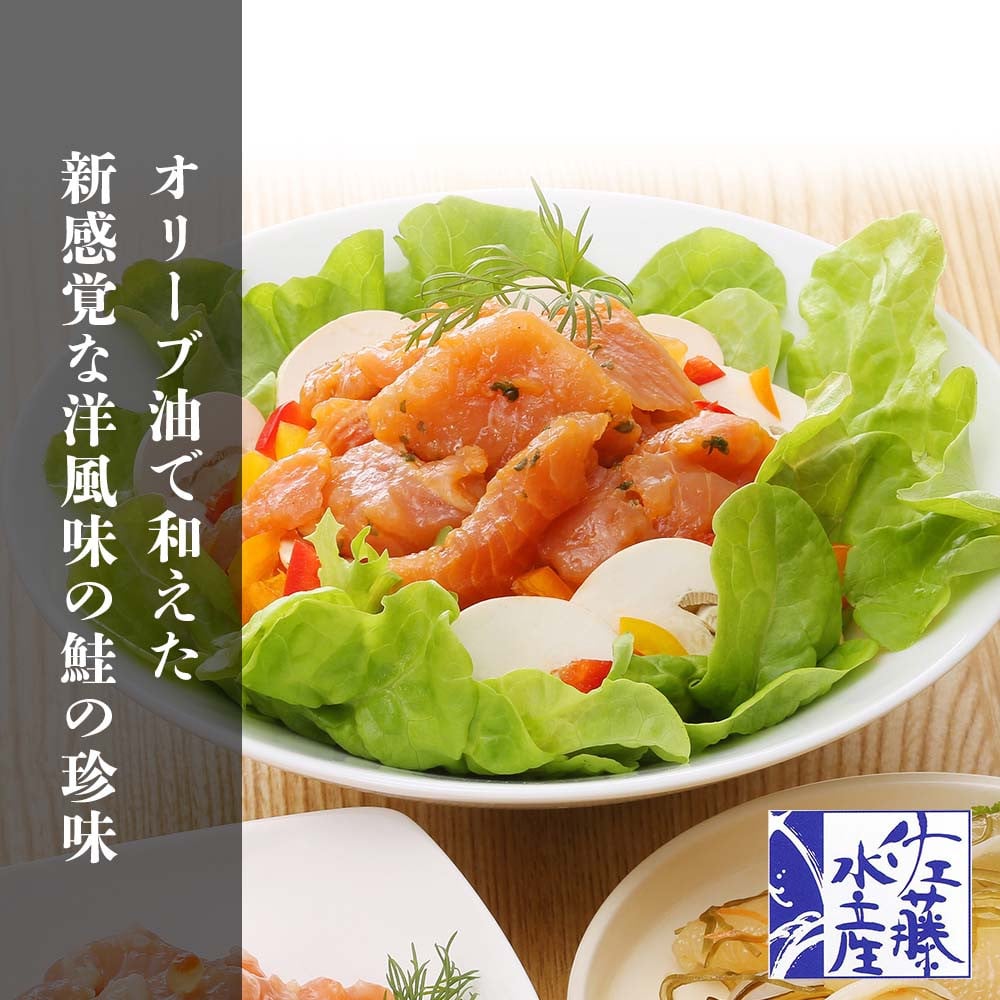 ＜佐藤水産＞潮彩セットA(サーモンオリーブ・石狩味・松前漬)