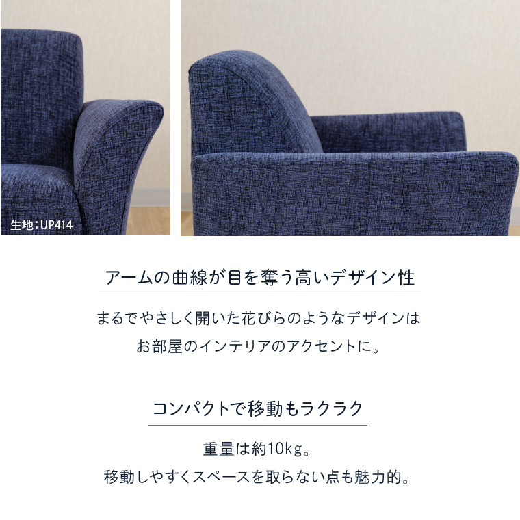 blocco IRIS mini（イーリス ミニ）1人掛けミニソファ[UP403]（※ワインレッド）