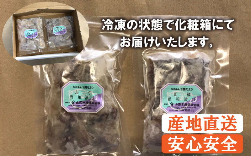 【7営業日以内発送】 ふぐ 鯛 高級魚 天然 酒粕 漬 冷凍 真ふぐ 真鯛 大吟醸 おつまみ 晩酌 ふぐ 酒粕漬け 鯛 酒粕漬け 真ふぐ 真鯛 ふぐ 鯛 高級魚 酒粕漬け 魚 酒粕漬け 大吟醸 酒粕 漬け 魚粕漬け 海鮮 おつまみ 晩酌 ご飯のお供 国産 海鮮 お取り寄せ 冷凍 ギフト 贈答 下関 老舗