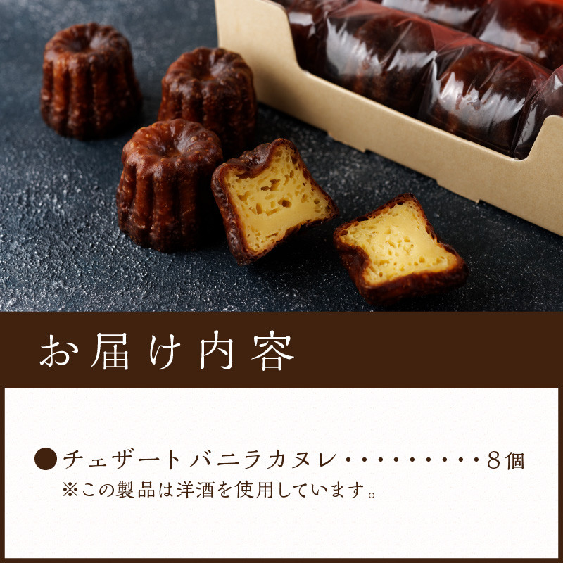 チェザート バニラカヌレ《 焼き菓子 ラム酒 冷凍 スイーツ 人気 バニラ デザート お取り寄せ 送料無料 カヌレ お菓子 洋菓子 プレゼント プチギフト 美味しい おすすめ 》【2400H10301】