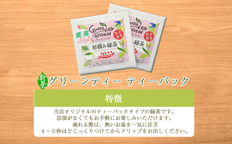 沼津 愛鷹煎茶 8種類 飲み比べセット ドリップパック まるも茶店