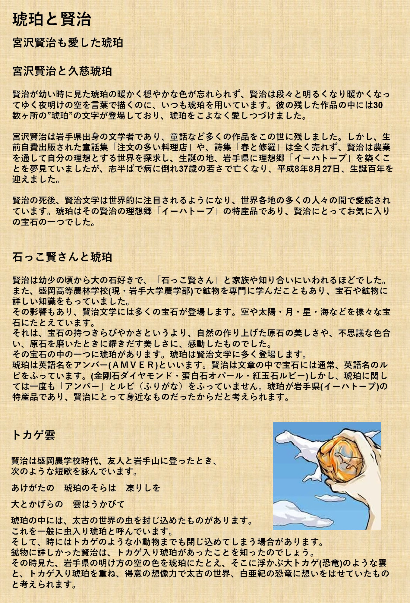 久慈産琥珀 バータイプタイピン(銀)