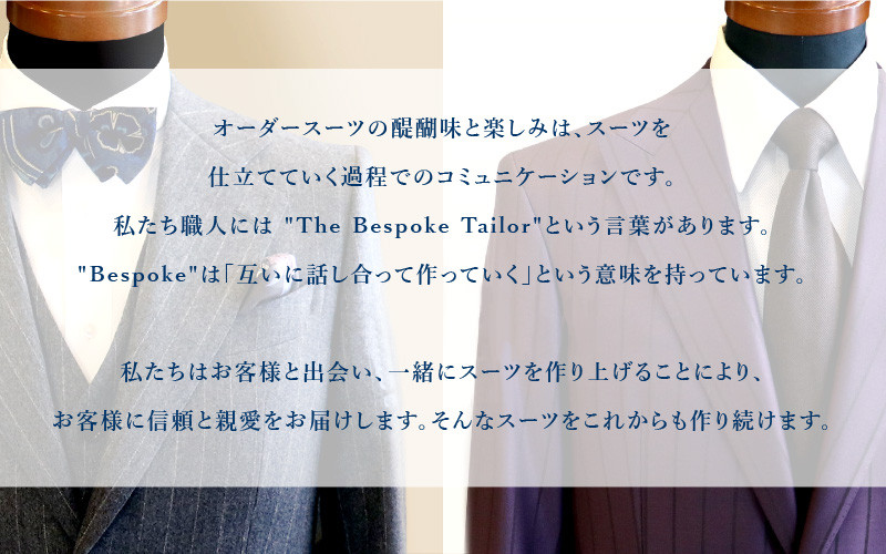 『テレビ番組で紹介されました』 オーダースーツ お仕立券 3ピース（ジャケット・ベスト・パンツ）トラベラー使用【テーラーヨシダ ハンドメイド オーダーメイド 全国出張】[049-w004] 