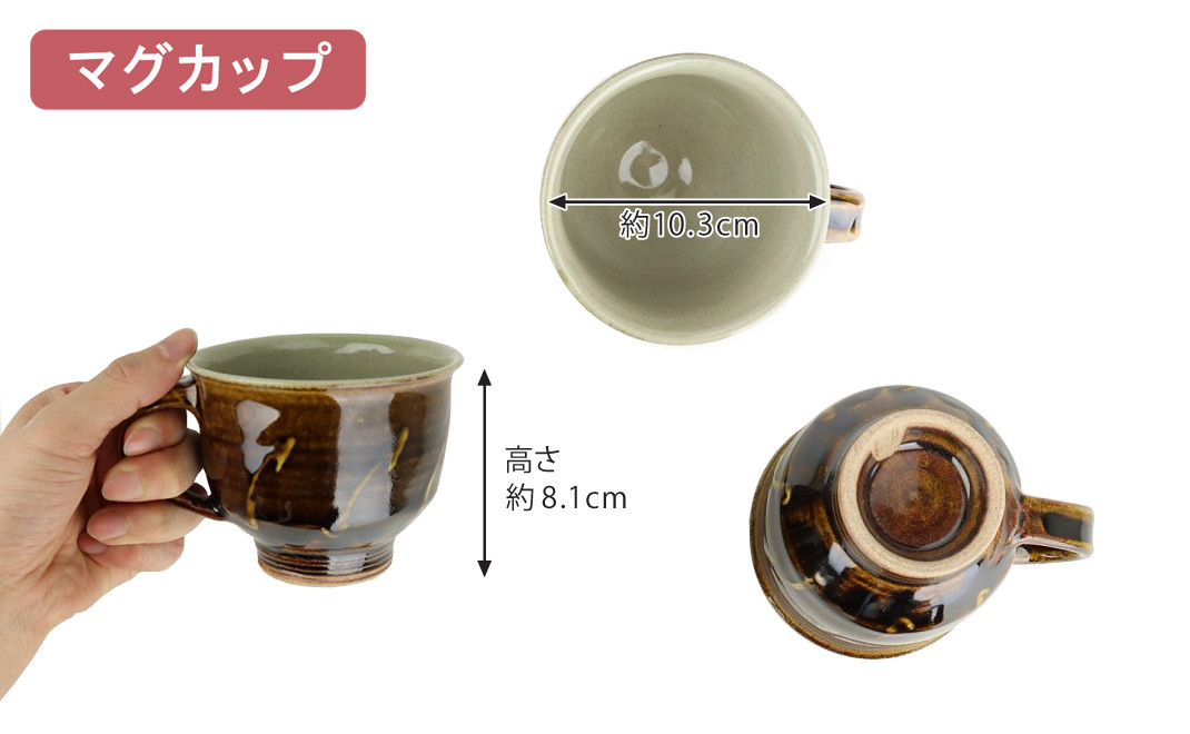 【益子焼】大塚雅淑 イッチンポット&マグカップセット|栃木県 益子町 ふるさと納税 益子焼伝統工芸士 イッチン セット 大塚雅淑 電子レンジ可 食洗器可 (AT005)
