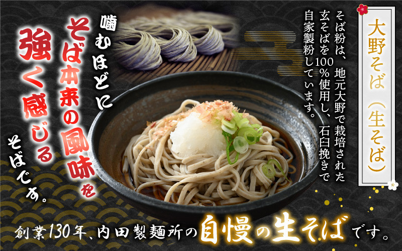 越前大野産 石臼挽き 越前そば 生そば+きしめん+ラーメン 各3食セット(つゆ、スープ付)