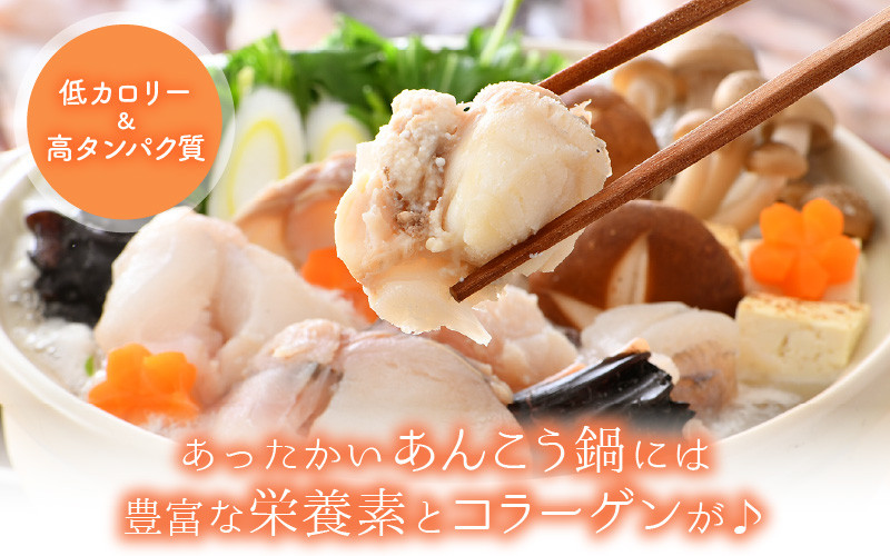 越前 あんこう 鍋セット 身・あら 計1kg（約4～5人前）鍋用和風だし付き【アンコウ 鍋 海鮮 魚介 冷凍 小分け 簡単調理】 [e04-a021]