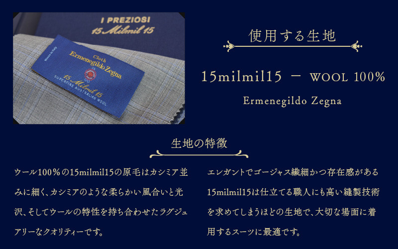 『テレビ番組で紹介されました』オーダースーツ お仕立券 2ピース（ジャケット・パンツ）15milmil15使用【チケット オーダーメイド スーツ テーラー 全国出張 紳士服 ファッション ウール100% ギフト 贈り物 プレゼント父の日】[049-w002]