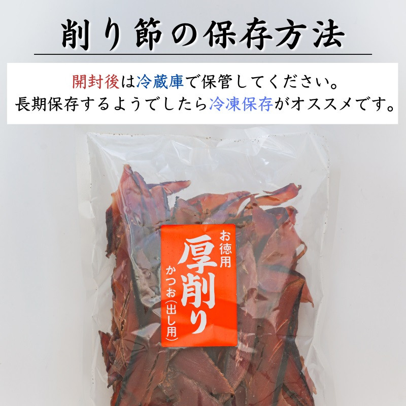 a10-669　焼津特選かつお厚削り250ｇ×4袋