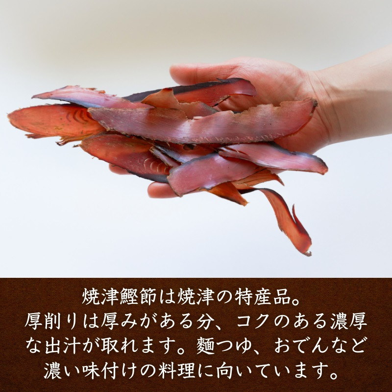 a10-669　焼津特選かつお厚削り250ｇ×4袋