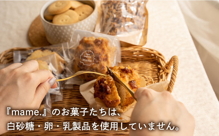 卵・乳製品不使用・ヴィーガン 焼き菓子 セット【mame.】 [PD01]