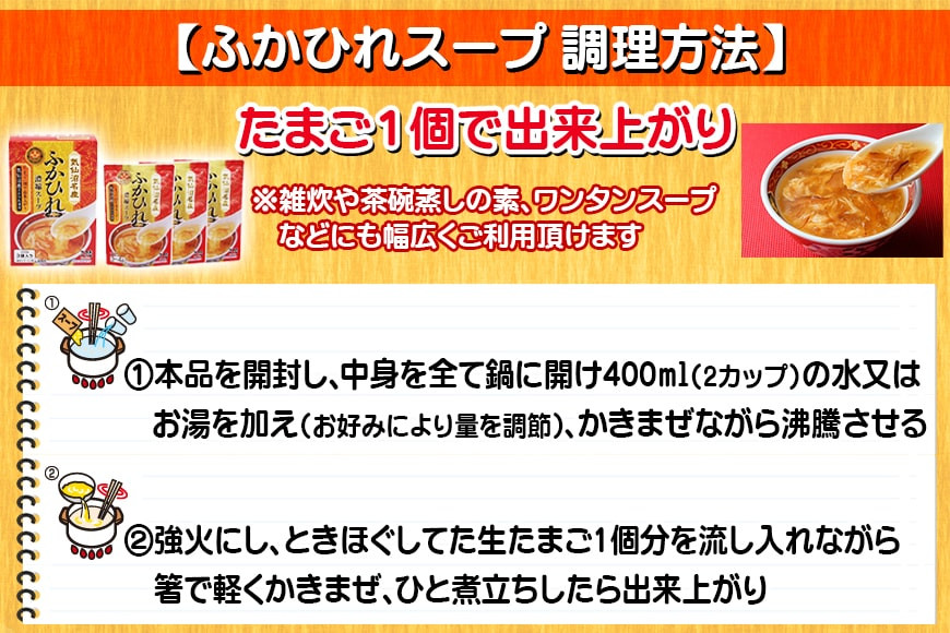 気仙沼産 ふかひれ濃縮スープ 約200g×3袋 計600g [気仙沼市物産振興協会 宮城県 気仙沼市 20565225] 魚介類 魚貝 魚介 鱶鰭 ふかひれ フカヒレ スープ 高級 中華 濃縮 常温