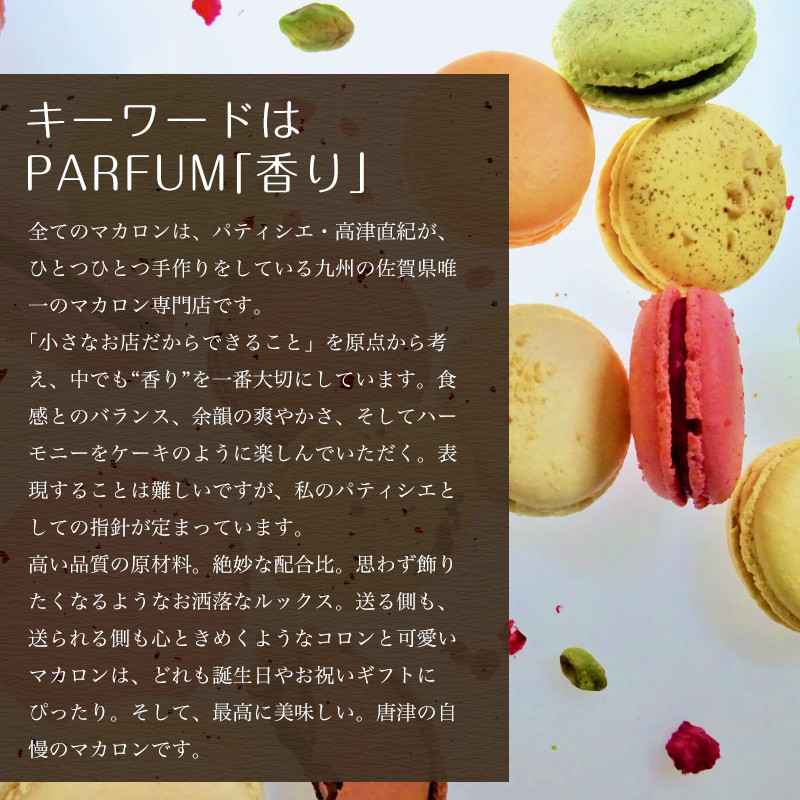 唐津マカロン20個入り詰合せ スイーツ ギフト