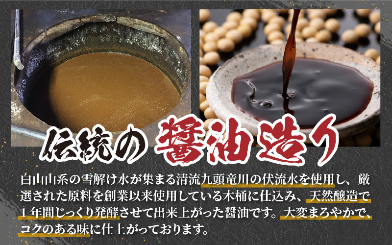 創業大正14年 永平寺醤油 6本セット（1L×6本）[B-014003]