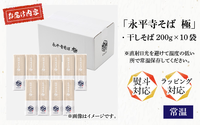 相席食堂で放送10.22【越前そば】永平寺そば極　乾麺 10袋（20人前相当）[C-026003]