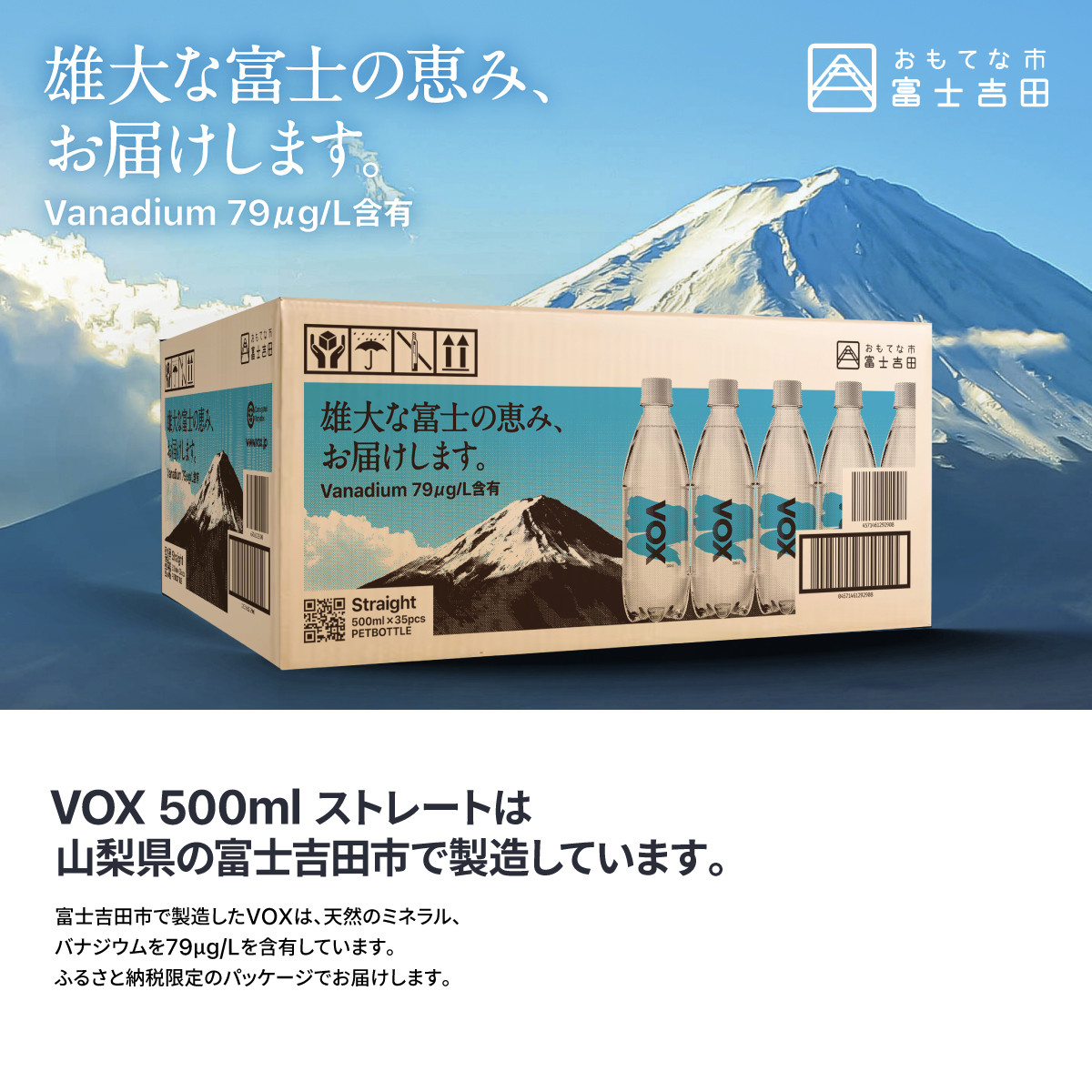 【年6回・隔月定期便】VOX バナジウム 強炭酸水 500ml 35本 【富士吉田市限定カートン】防災 保存 ストック 防災グッズ 備蓄 山梨 富士吉田