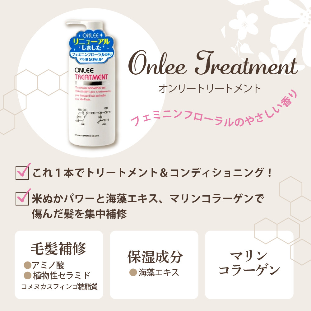 【美容サロン専売品】【毛染め長持ち】オンリーシャンプー&トリートメント(詰替用4本)【大阪府吹田市】