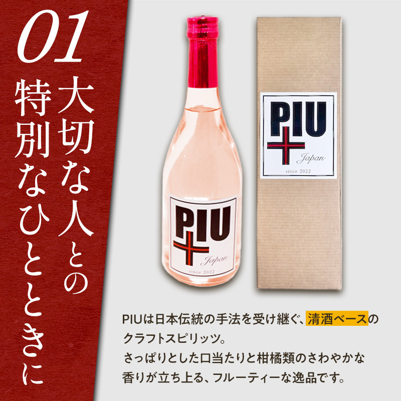 クラフトスピリッツ PIU(ピウ)_M250-001