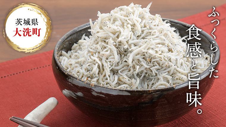 茨城県産しらす干し 1kg (茨城県共通返礼品 大洗町) ふるさと納税 しらす しらす干し シラス シラス干し 魚介 離乳食 業務用 茨城県 大洗町 箱 [CF001sa]